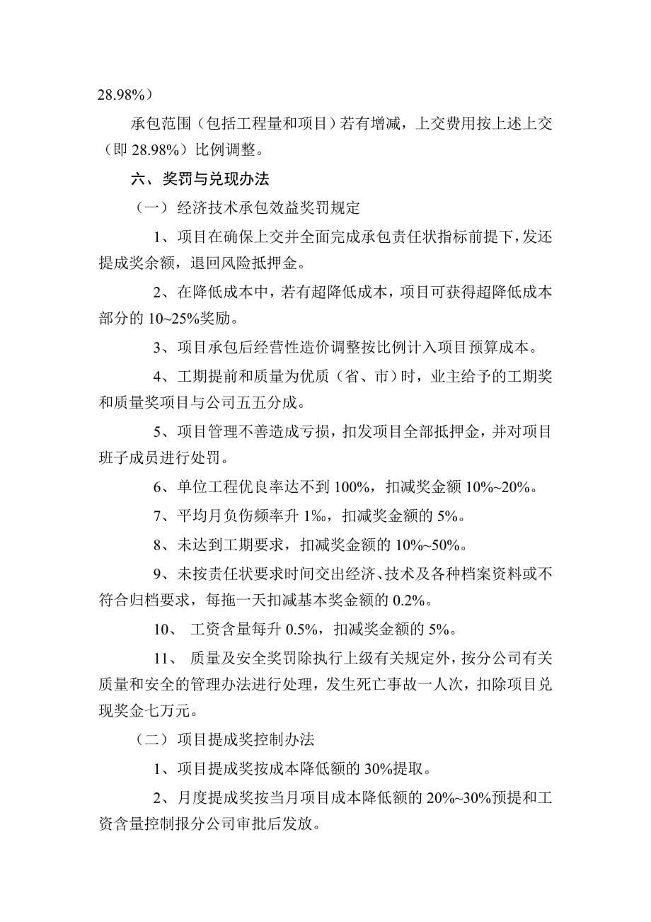 项目管理项目报告某工程项目管理及全额承包责任书_第5页