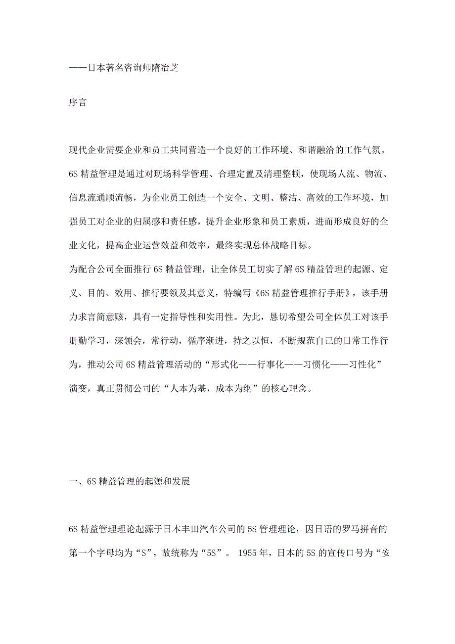 (2020年)企业管理手册6s精益管理推行手册DOC42页_第2页