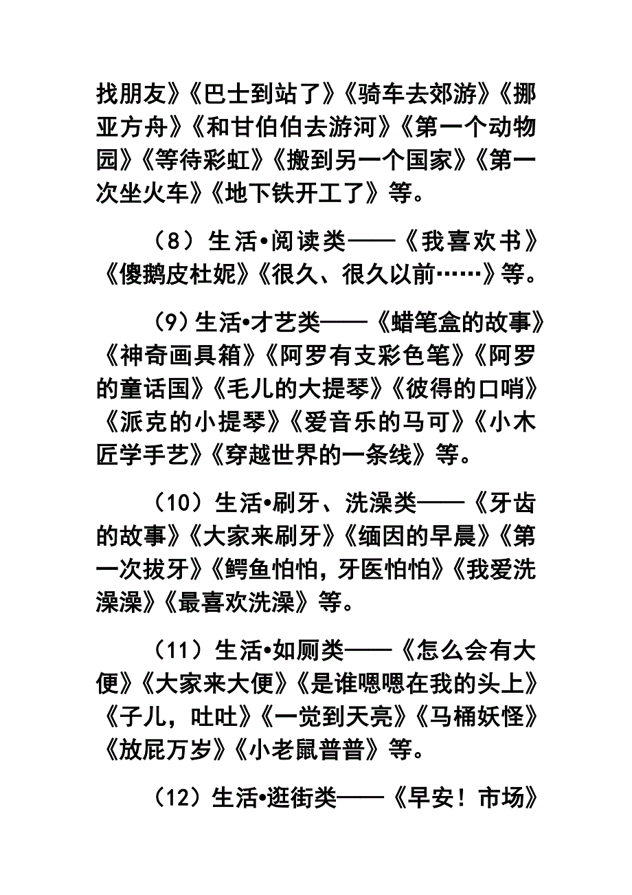 儿童文学作品推荐_第4页