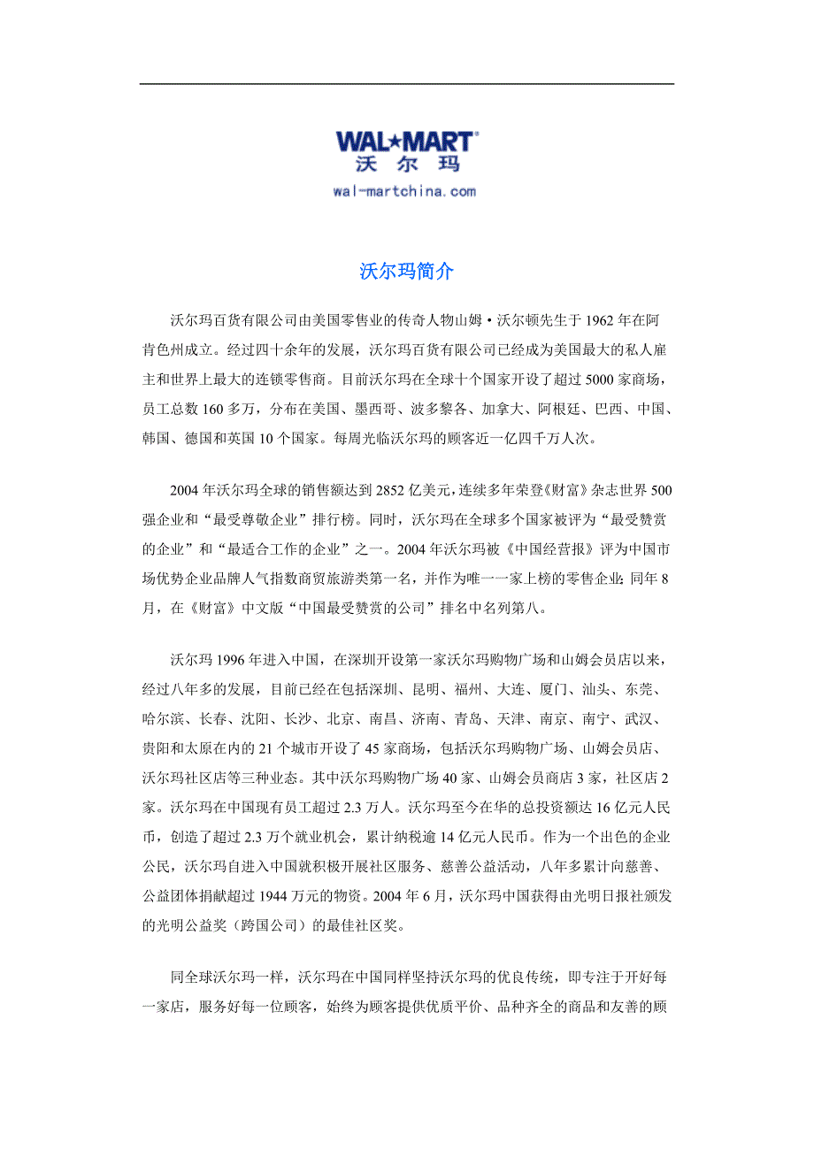 (2020年)公司治理某百货公司概况_第1页