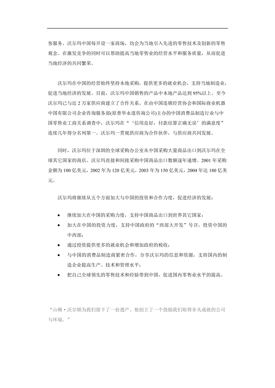 (2020年)公司治理某百货公司概况_第2页