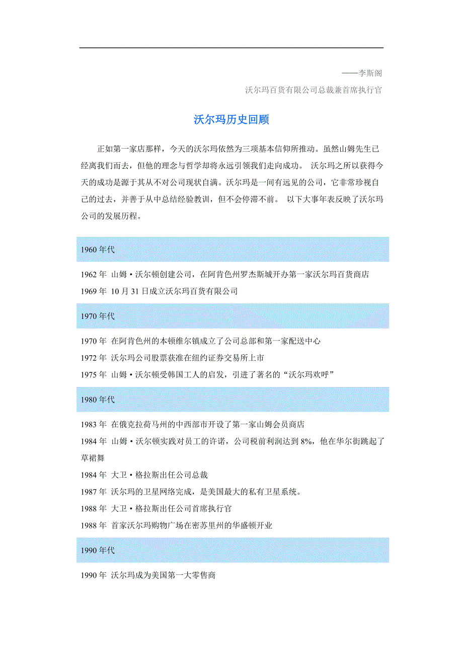 (2020年)公司治理某百货公司概况_第3页