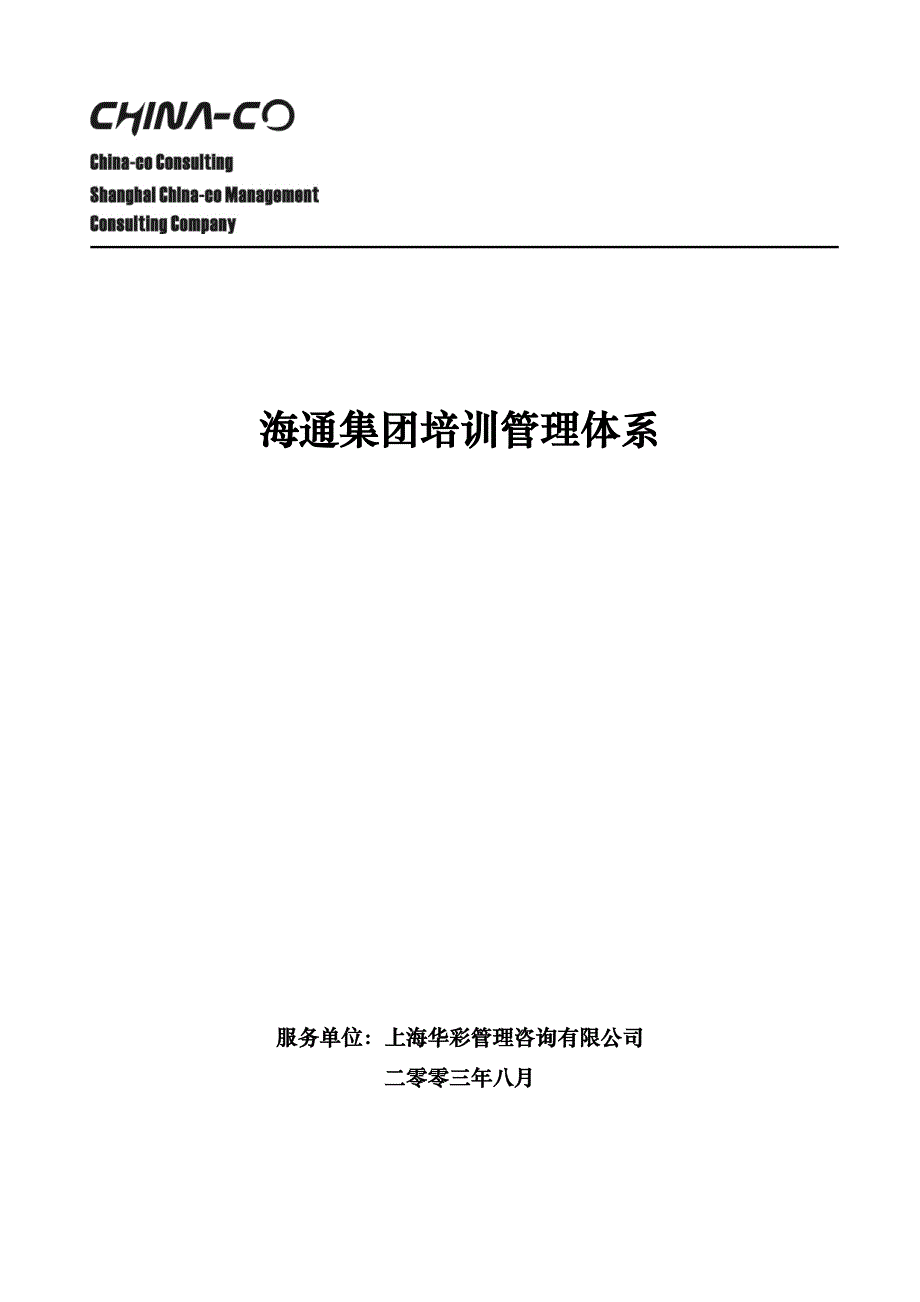 项目管理项目报告华彩舜宇项目培训管理体系_第1页