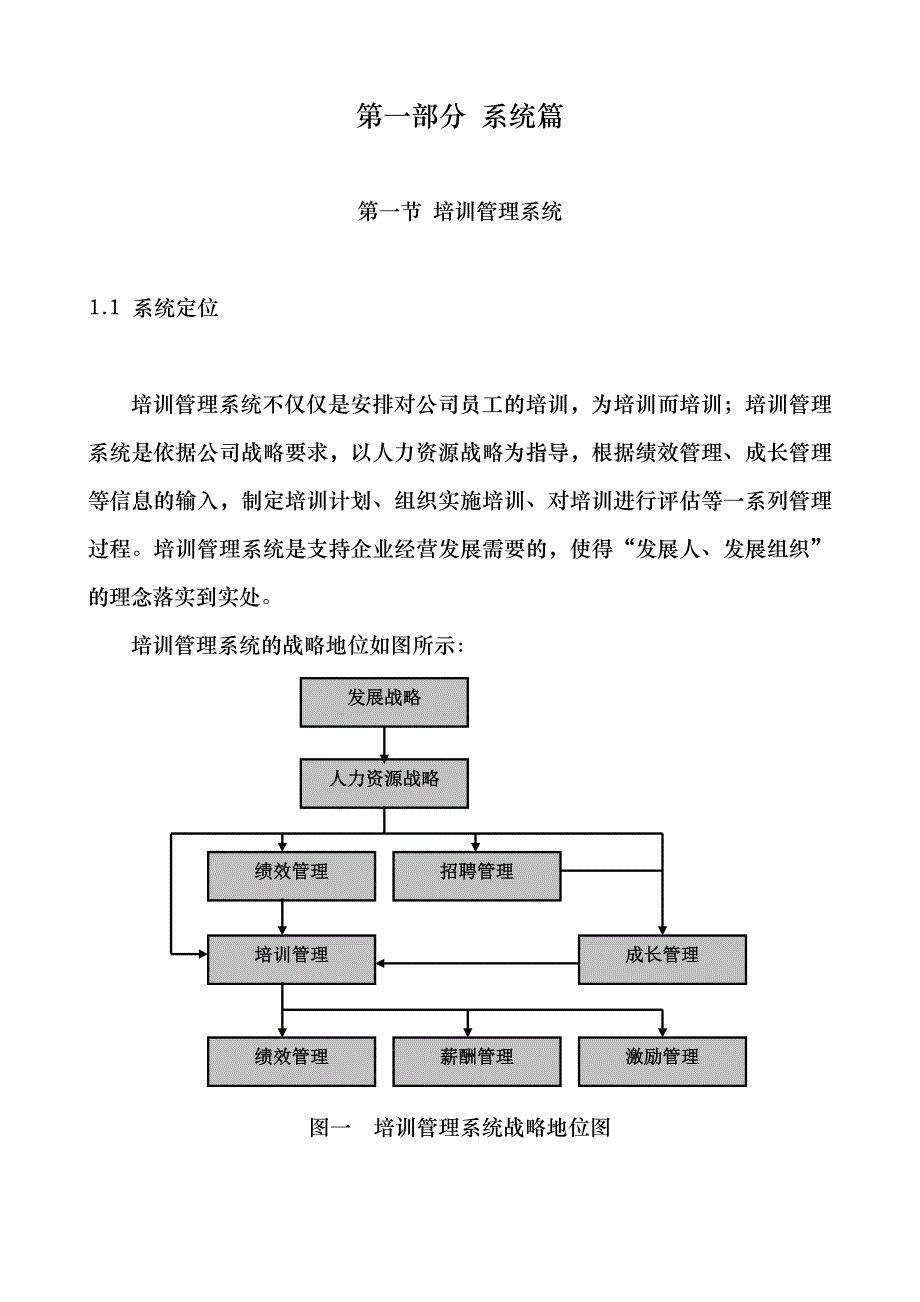 项目管理项目报告华彩舜宇项目培训管理体系_第4页