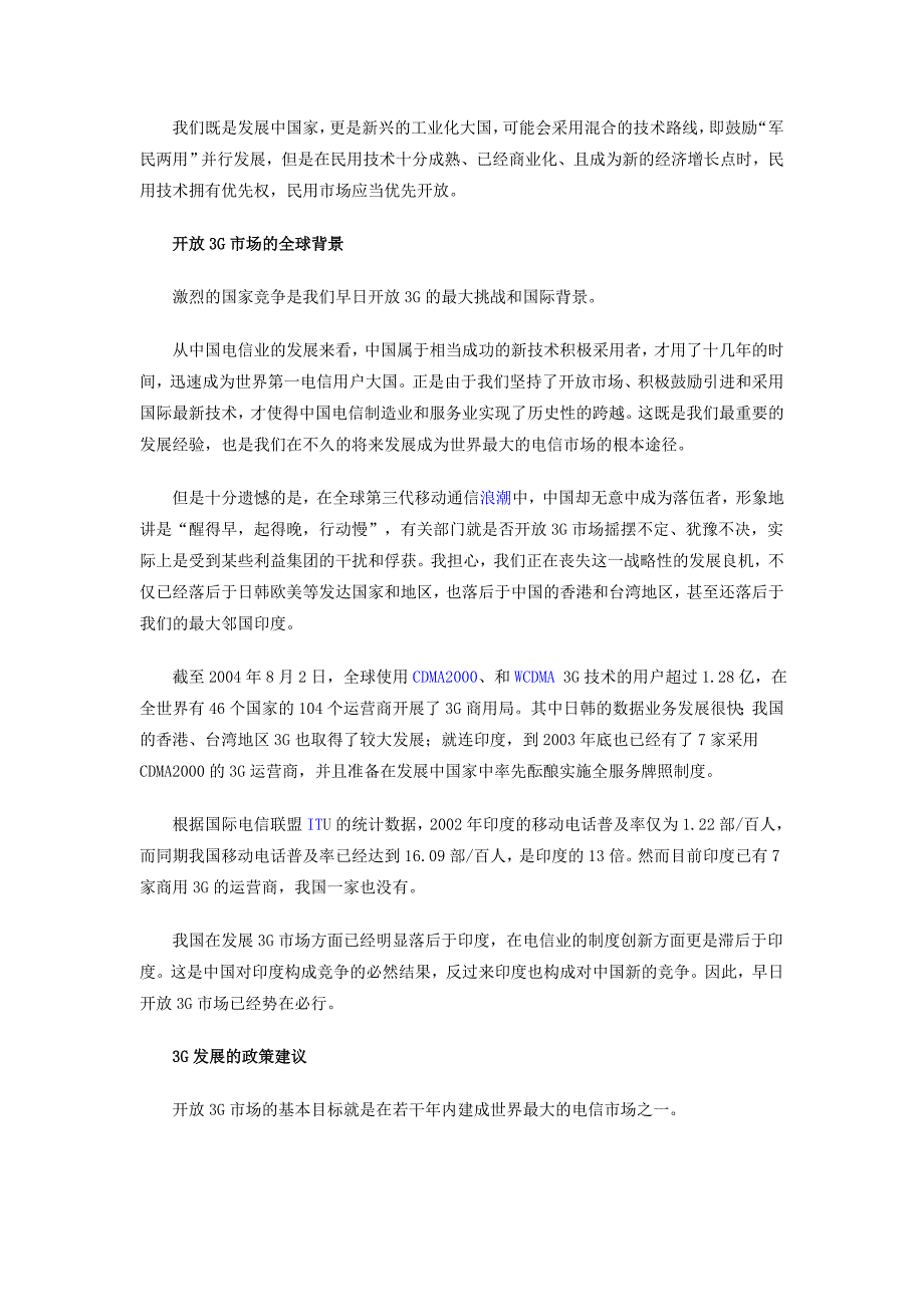 (2020年)行业分析报告中国3G时代分析报告_第3页