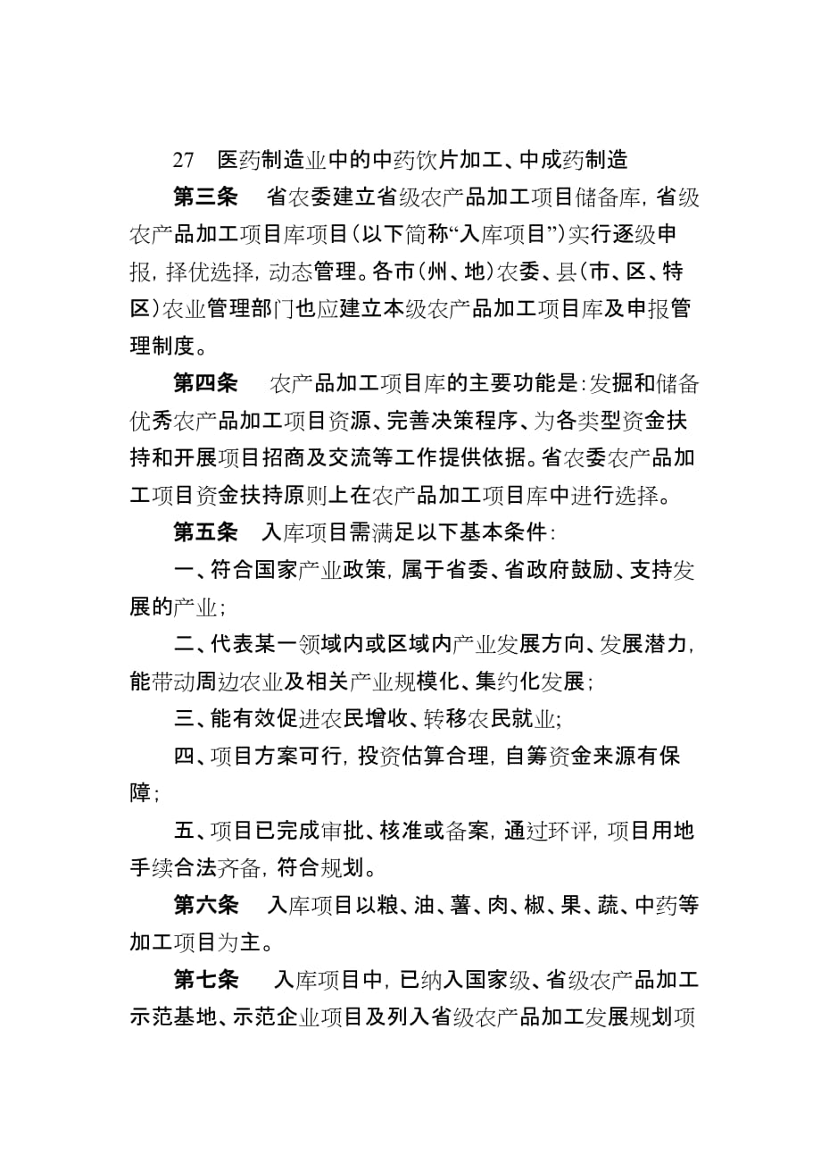 企业管理制度项目库管理办法某某某34112020_第2页