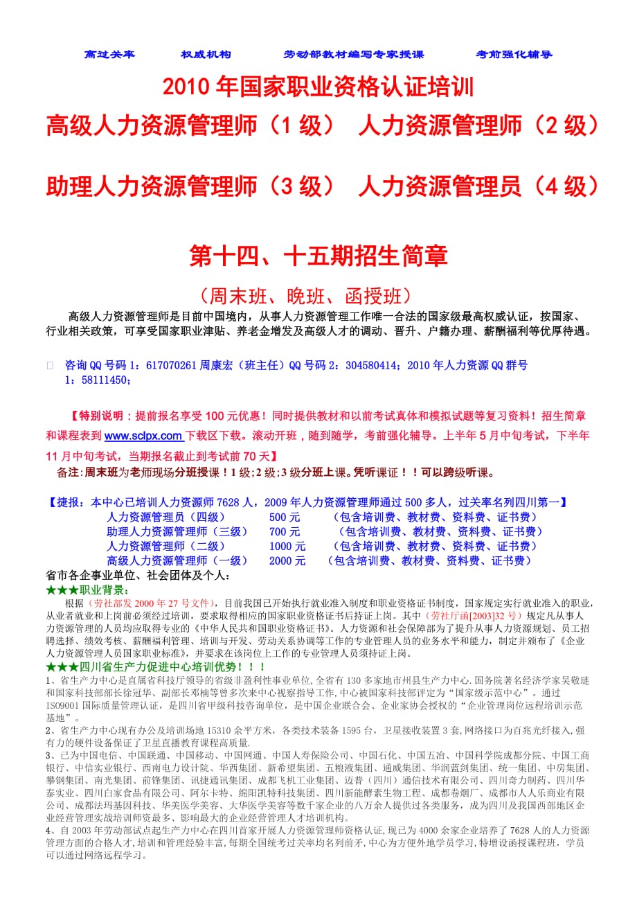 项目管理项目报告15期招生简章下载项目管理师国家职业资格认证培训考试_第1页