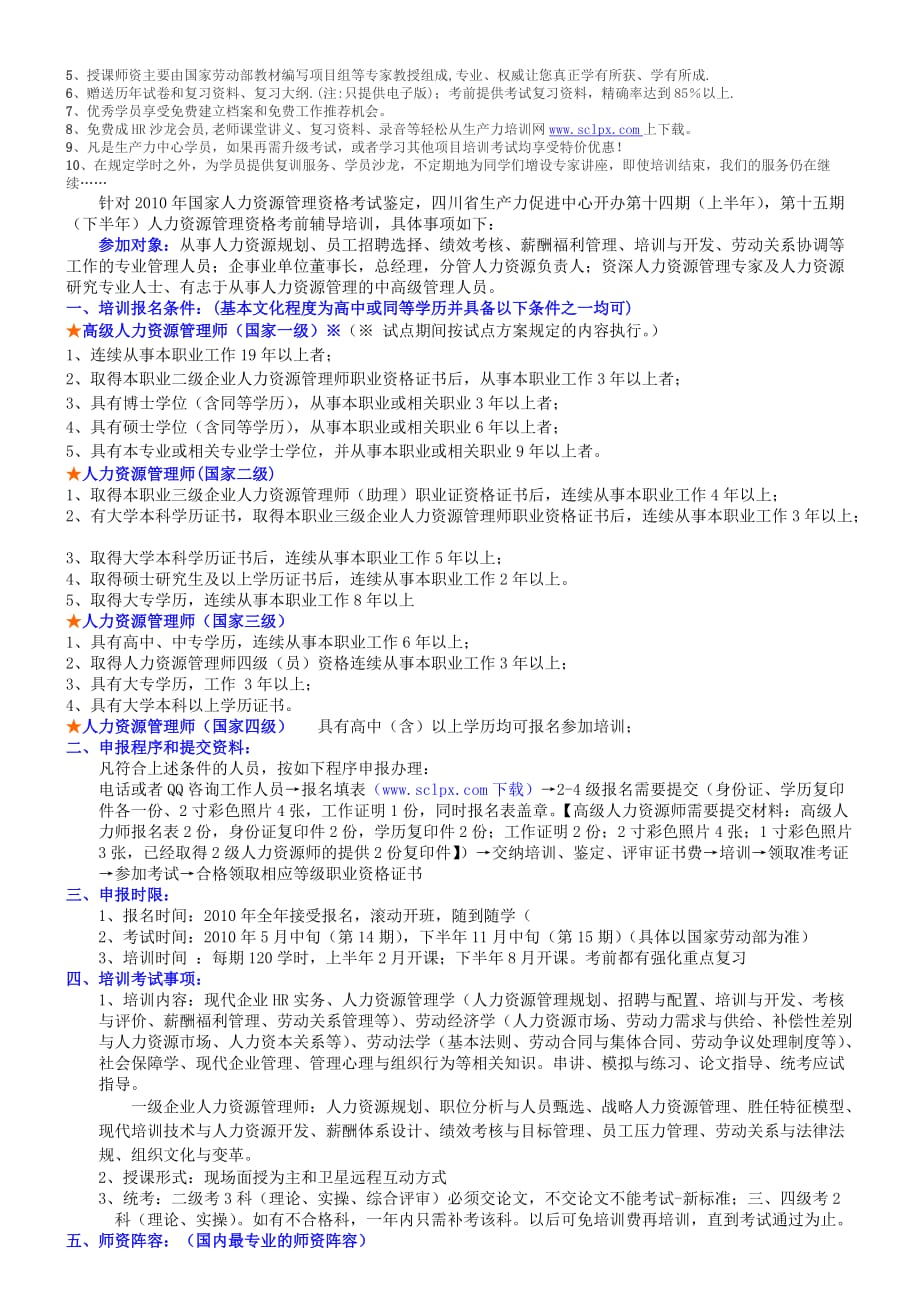 项目管理项目报告15期招生简章下载项目管理师国家职业资格认证培训考试_第2页