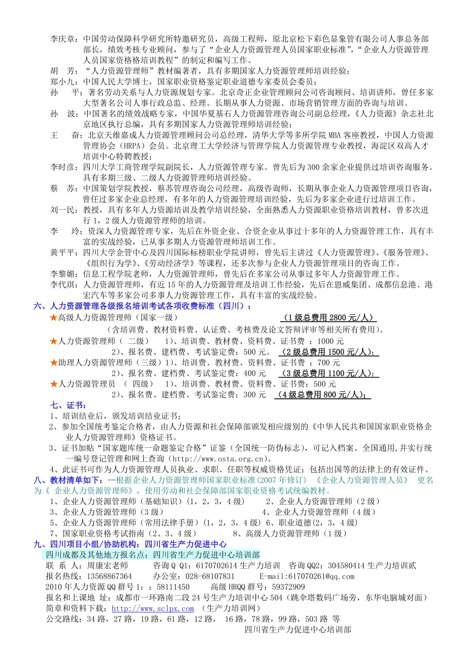 项目管理项目报告15期招生简章下载项目管理师国家职业资格认证培训考试_第3页