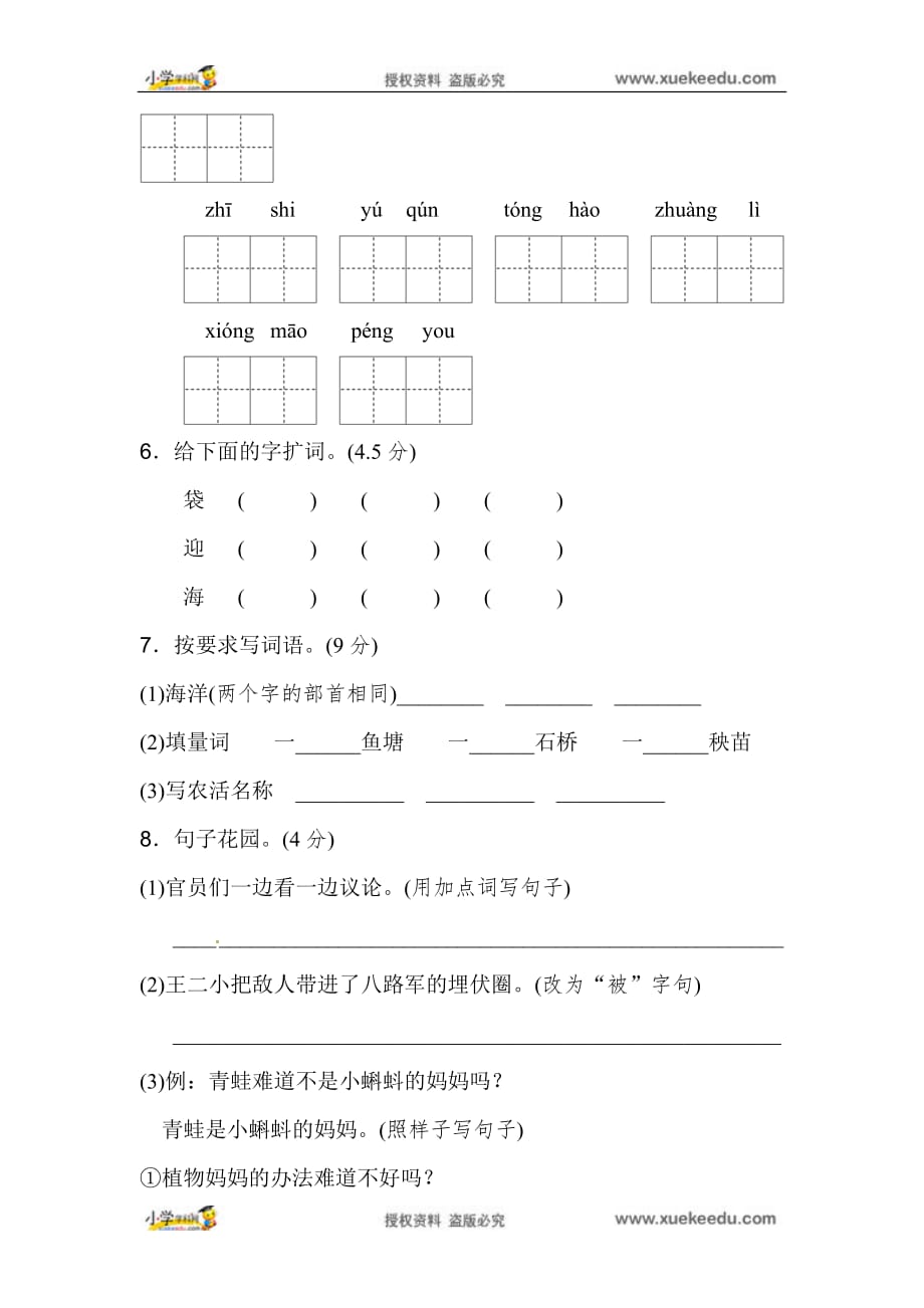 二年级上册语文试题-期中测试卷(B卷)-人教部编 版_第2页