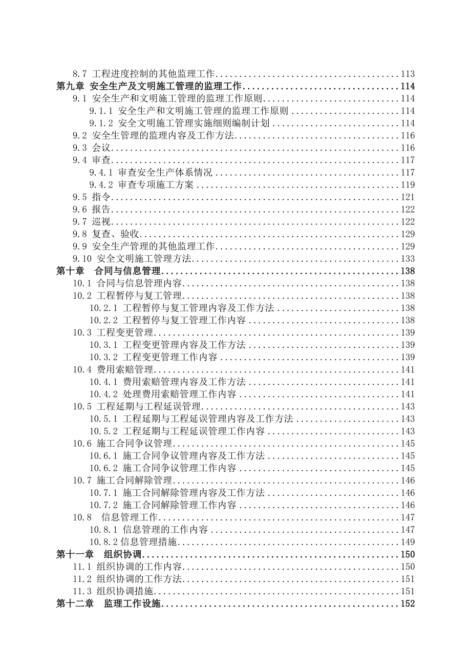 项目管理项目报告1某高层住宅项目监理规划示范样本151127_第4页