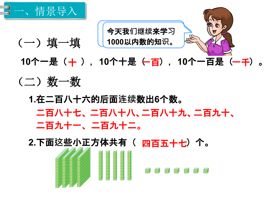 二年级下册数学课件第7单元万以内数的认识第2课时1000以内数的认识2人教新课标13_第2页