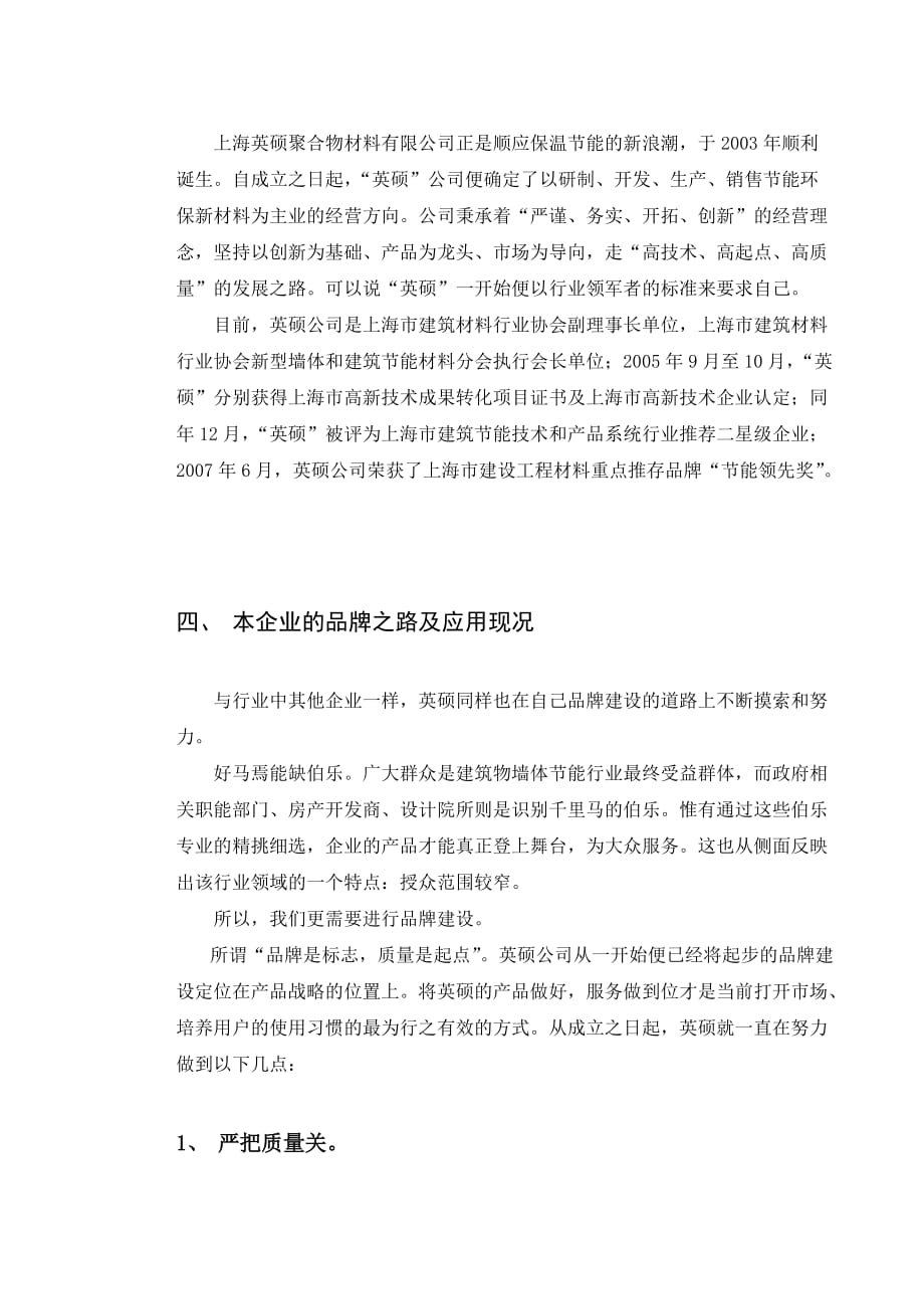 战略管理某企业品牌战略应用的现况与提升对策探讨_第3页