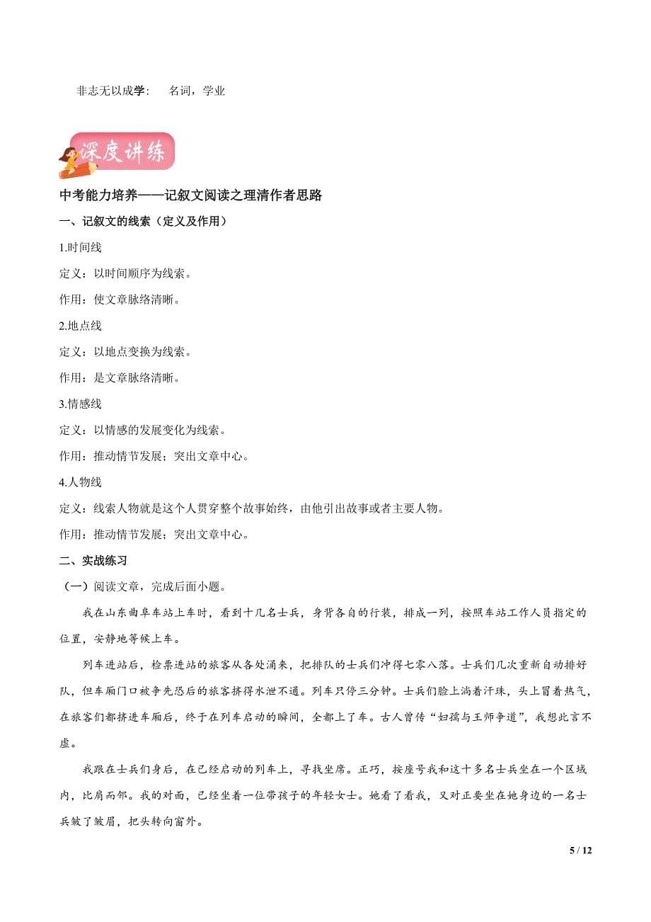 [荐]2021中考语文考点-划分段落层次理清思路.专项突破_第5页