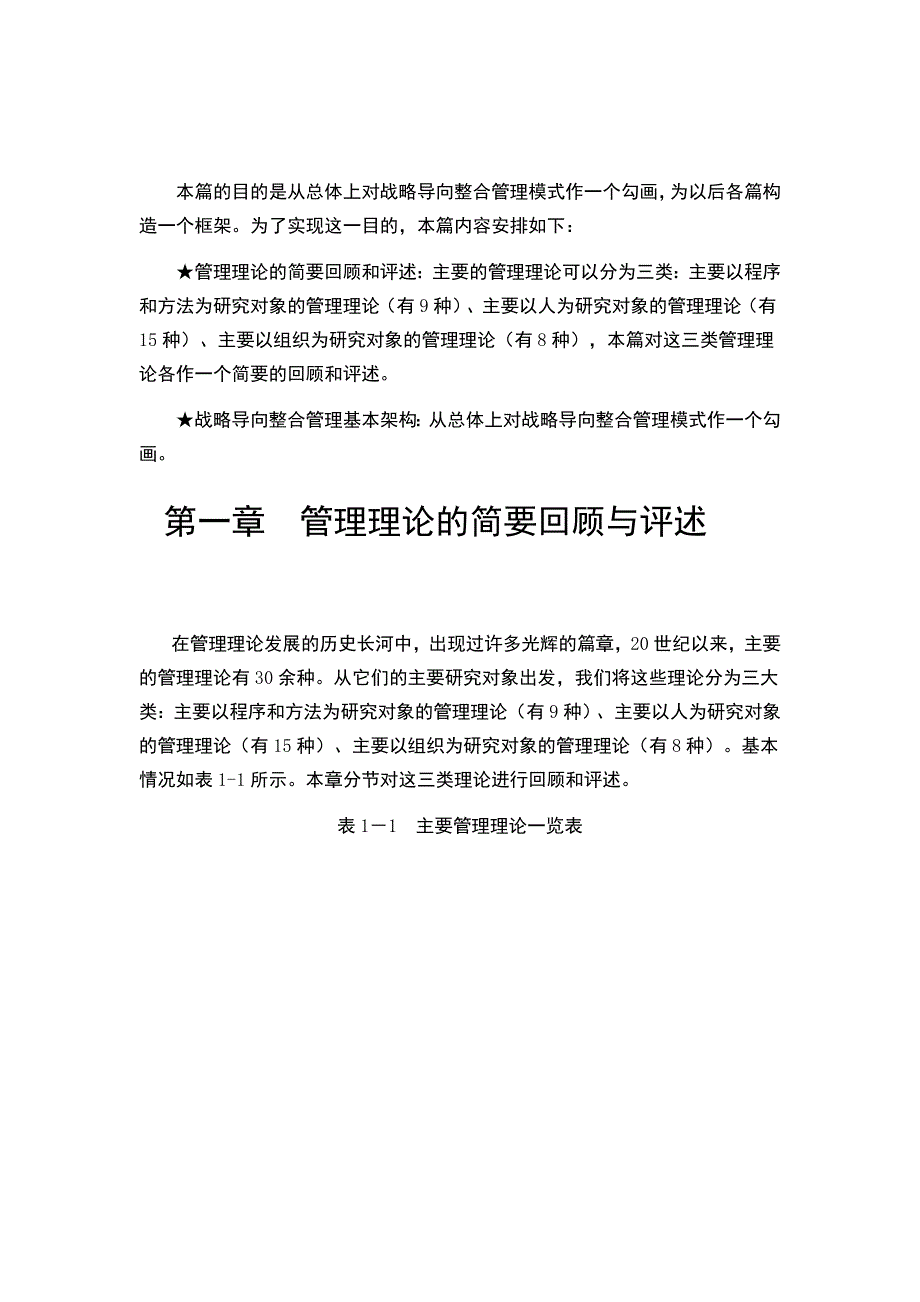 战略管理战略导向整合管理基本思路与管理理论_第3页