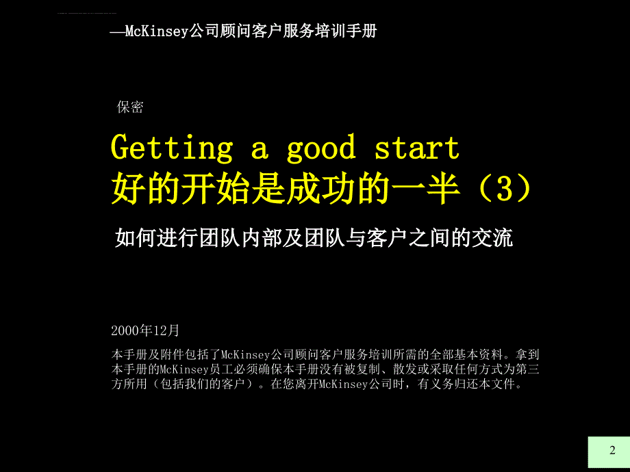 麦肯锡著名九大手册之三课件_第2页