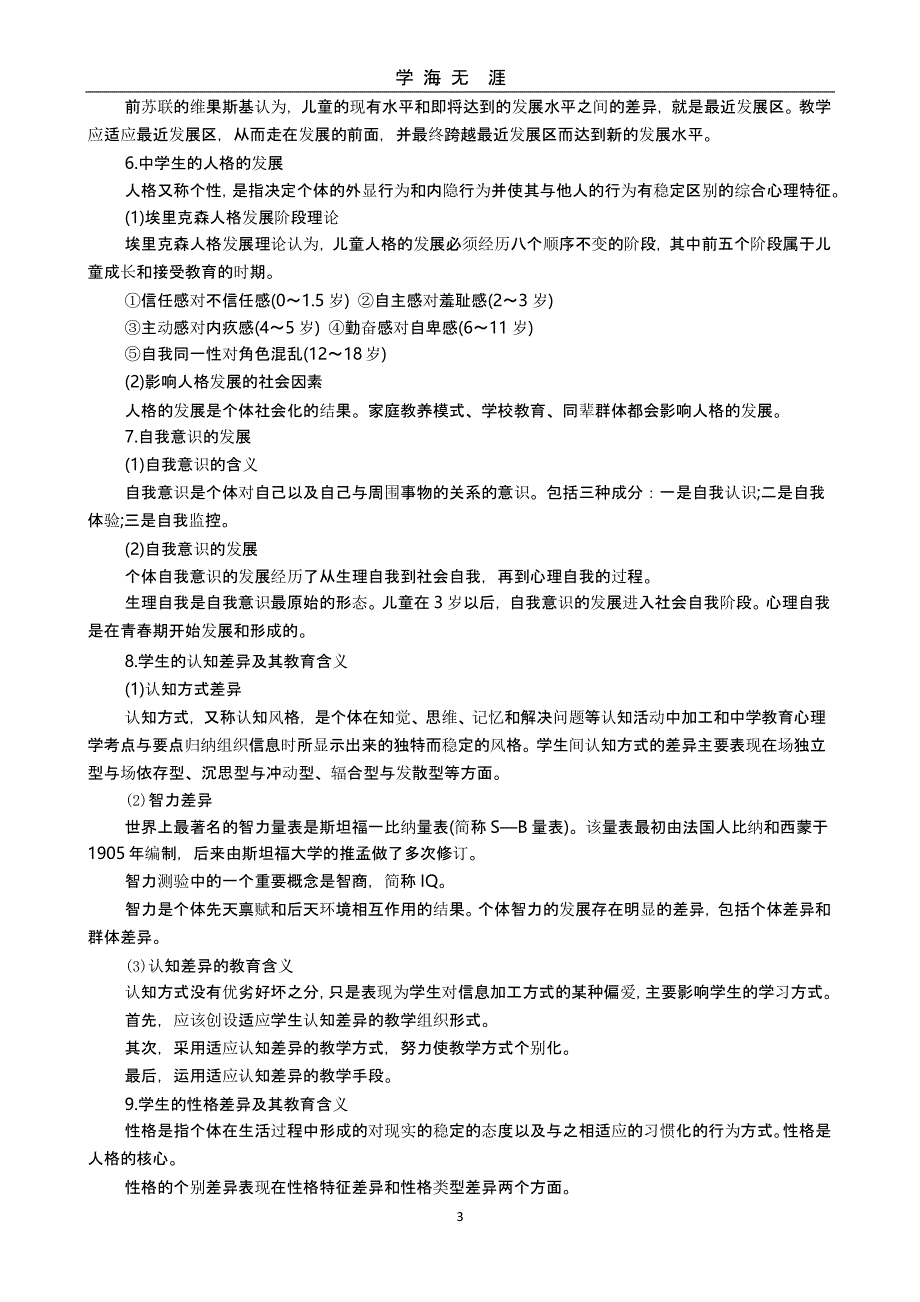 教育心理学重点知识点梳理（整理）.pptx_第3页