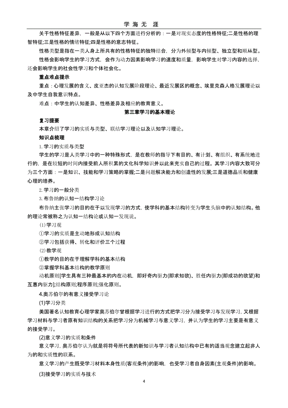 教育心理学重点知识点梳理（整理）.pptx_第4页