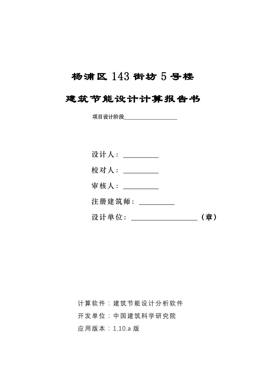 (2020年)行业分析报告5号楼建筑节能设计计算报告书_第1页