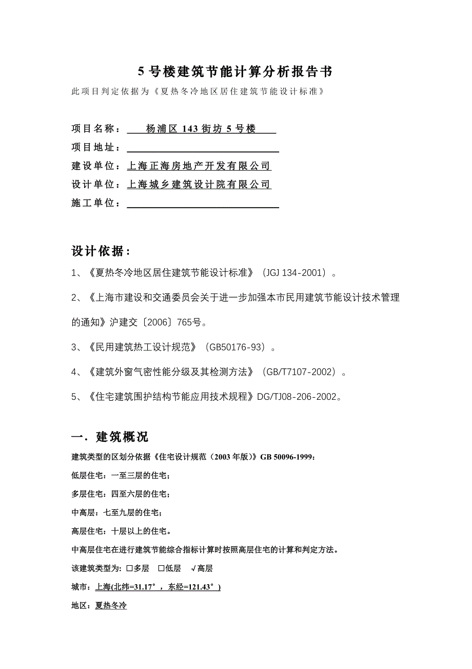 (2020年)行业分析报告5号楼建筑节能设计计算报告书_第2页