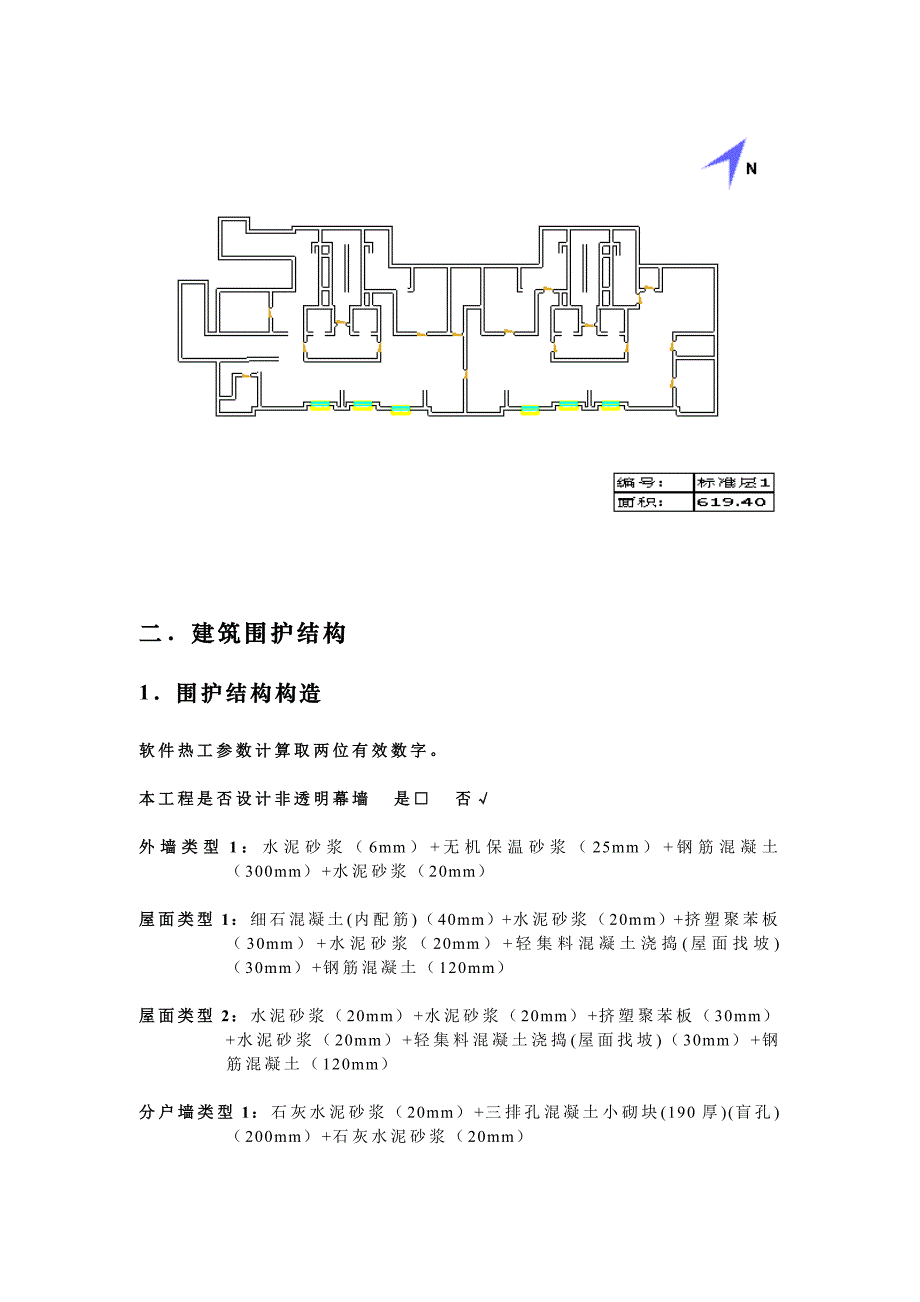 (2020年)行业分析报告5号楼建筑节能设计计算报告书_第4页