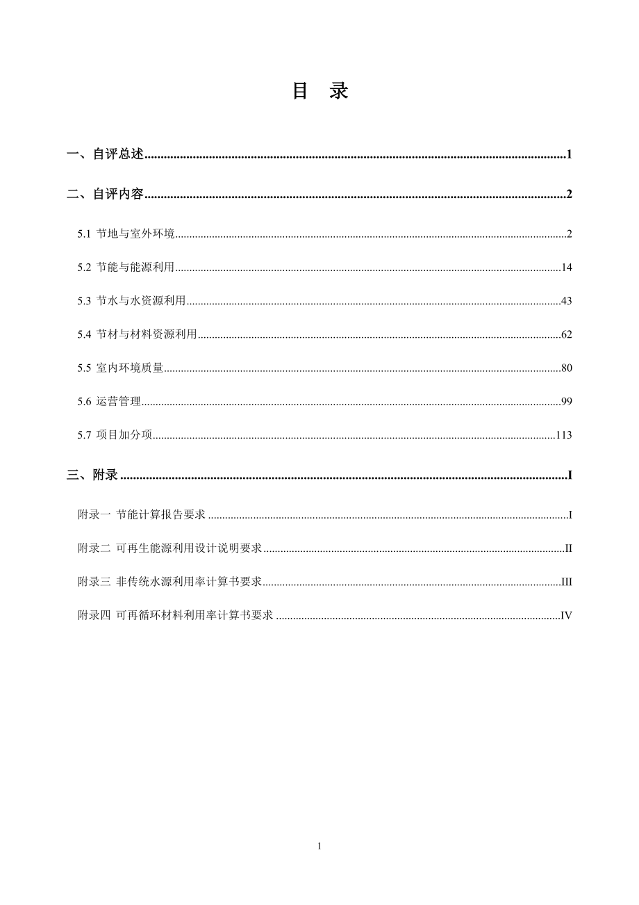 (2020年)行业分析报告天津市绿色建筑设计标识申报自评估报告参考样式公共建_第3页