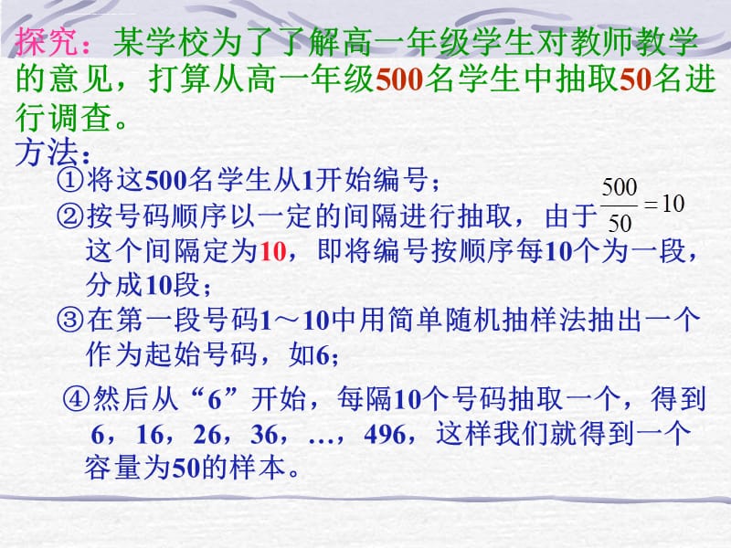 高一数学 系统抽样和分层抽样课件_第2页