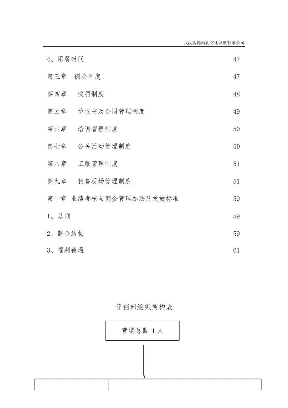 企业管理制度营销部管理制度20170805_第3页