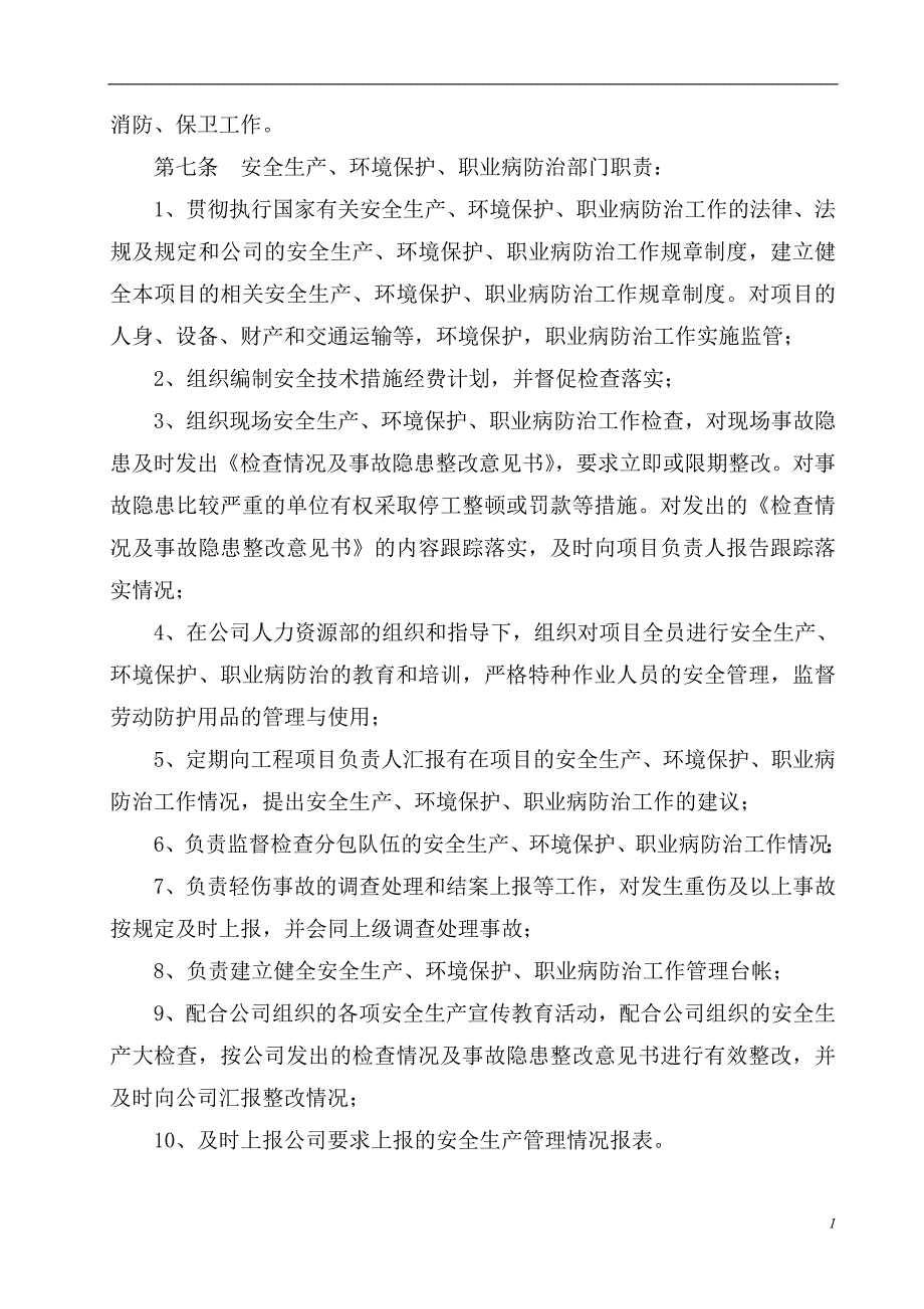 企业管理制度项目安全管理环境保护职业病防治管理办法_第2页