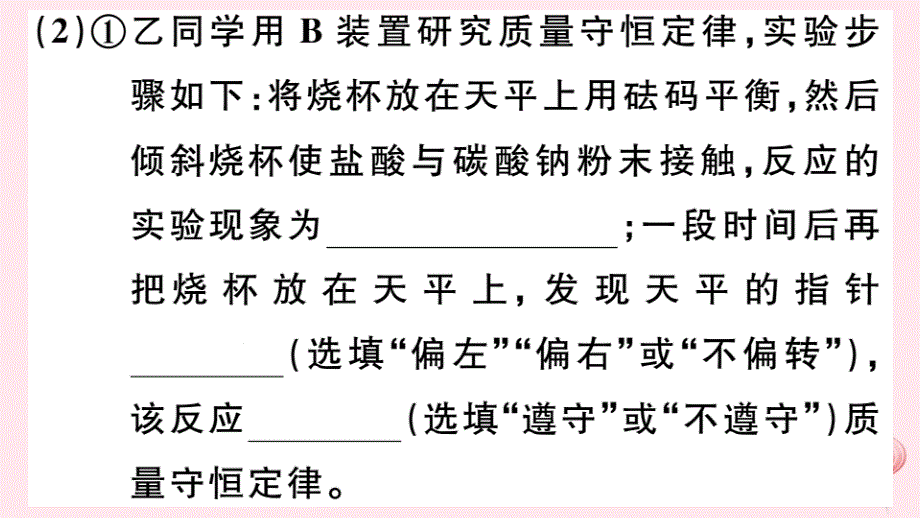 九年级化学上册第五单元化学方程式实验专题三质量守恒定律的实验探究习题课件(新人教版)_第4页