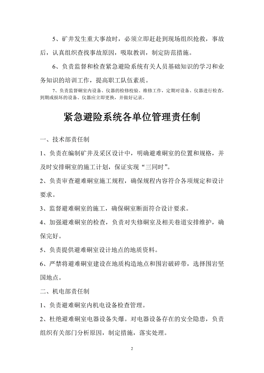 企业管理制度煤矿紧急避险系统管理制度_第4页