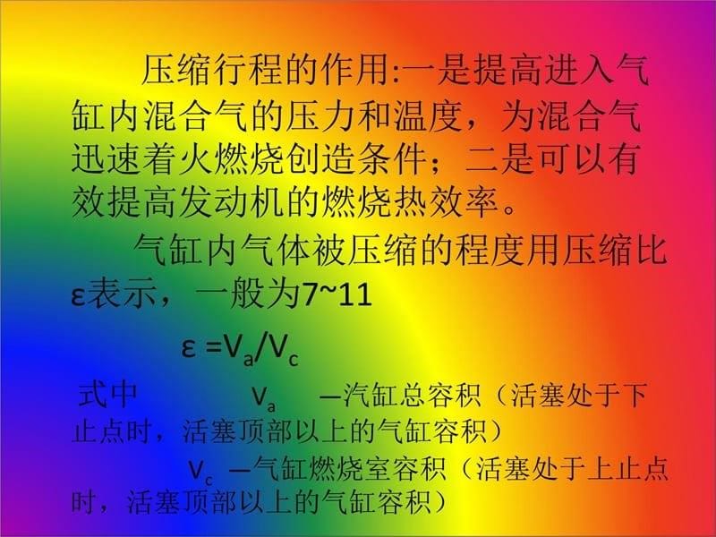 第二章汽车发动机结构教程文件_第5页