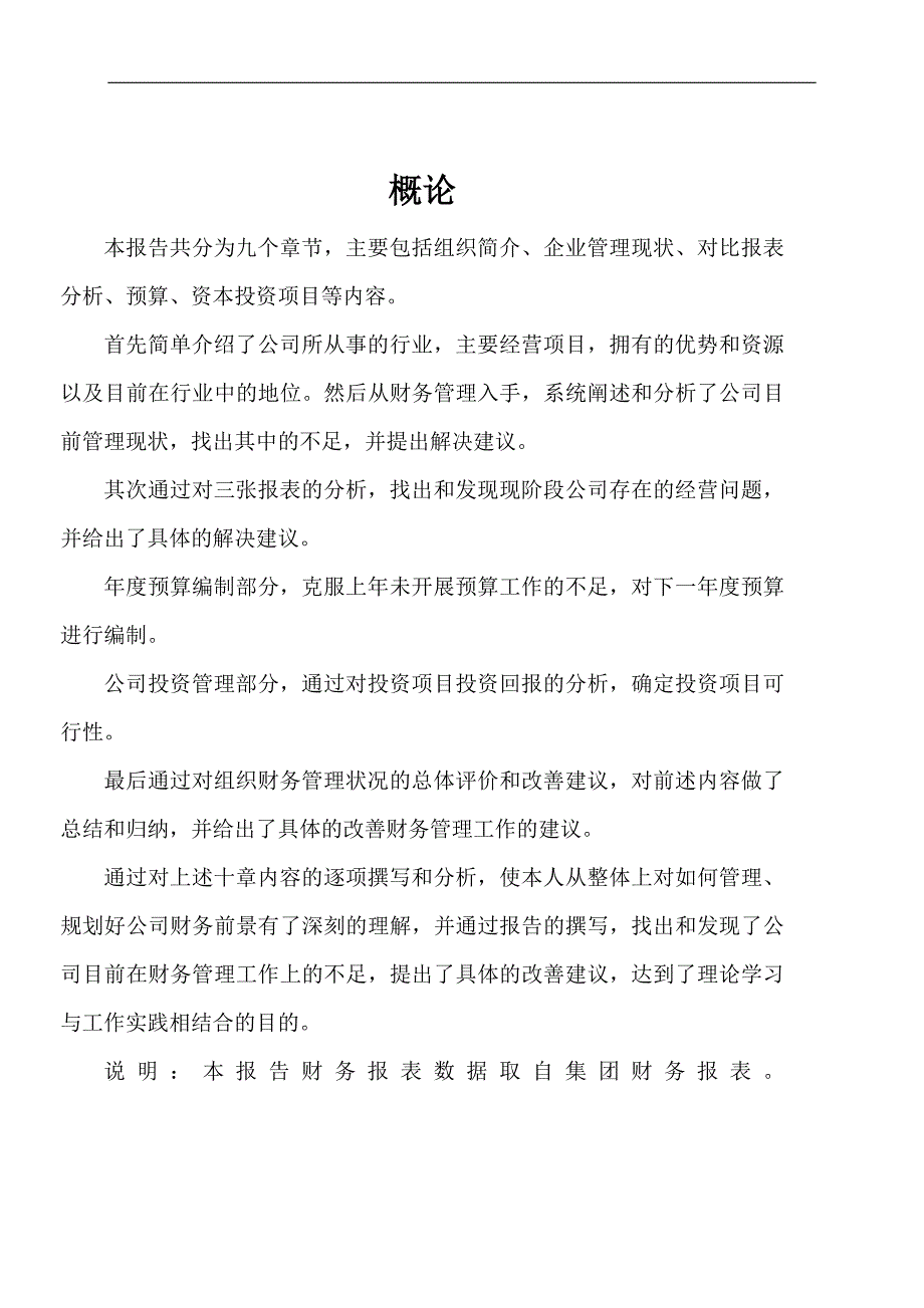 项目管理项目报告财务预算与项目投资概述_第3页