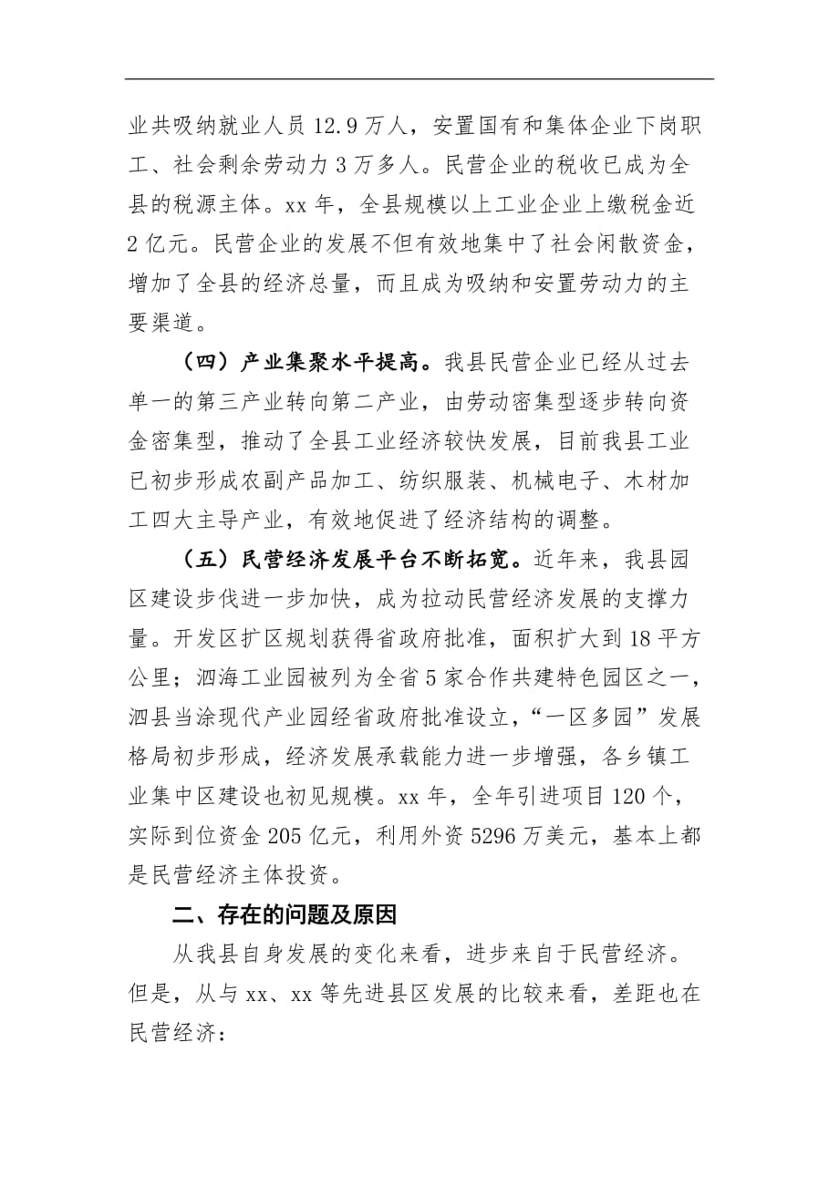 关于民营工业企业融资情况的调研报告3_第2页