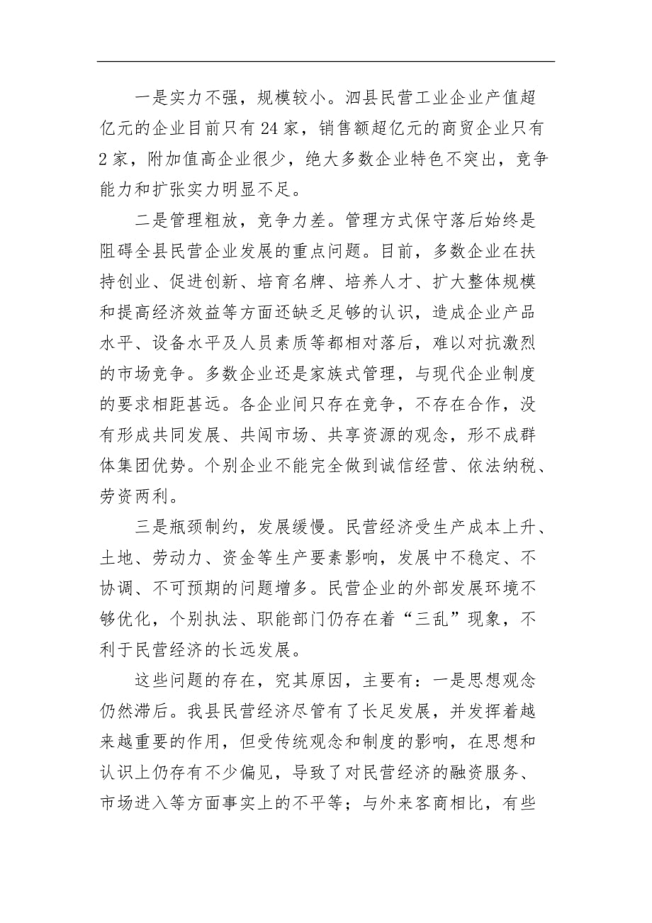 关于民营工业企业融资情况的调研报告3_第3页