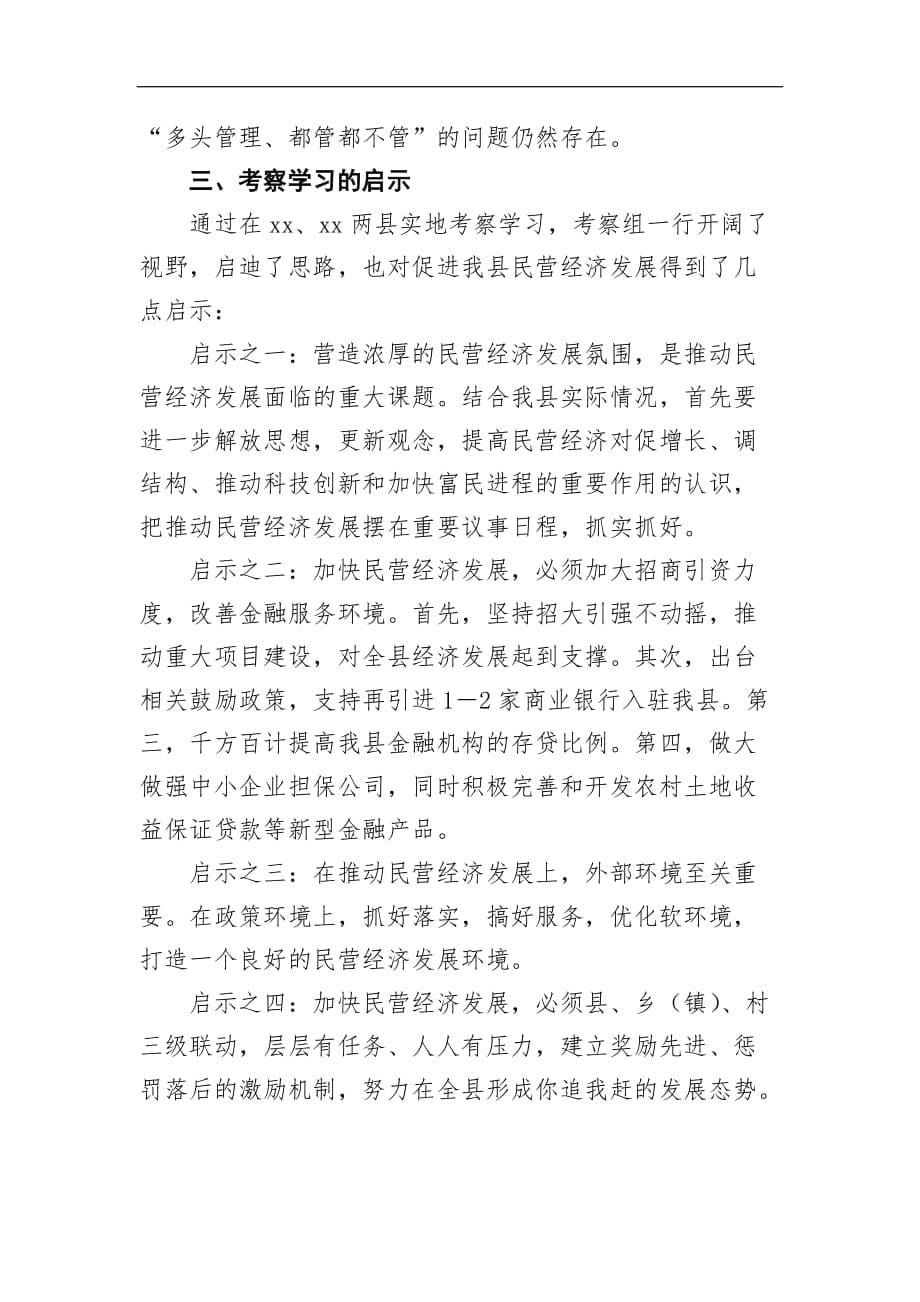 关于民营工业企业融资情况的调研报告3_第5页