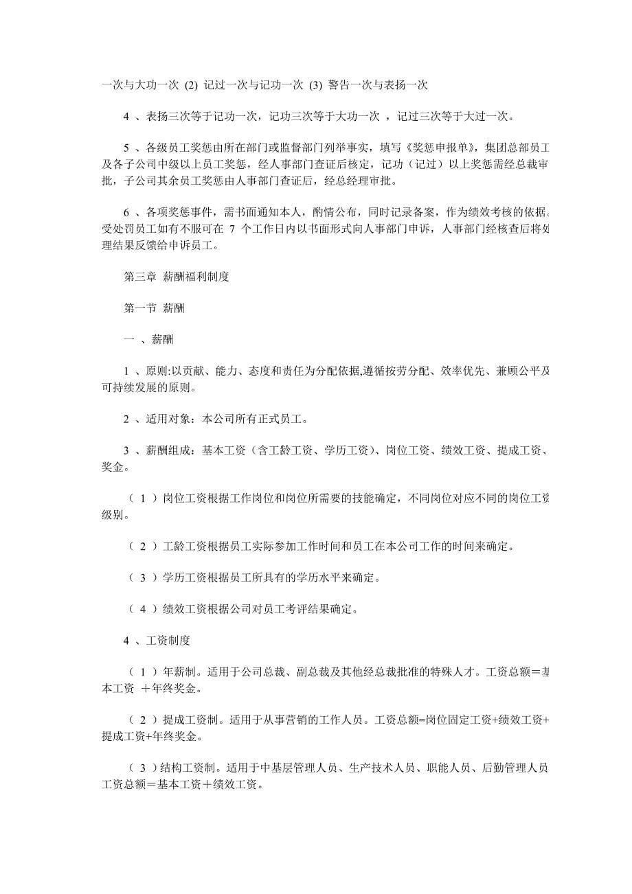 企业管理制度销售部门管理制度_第5页