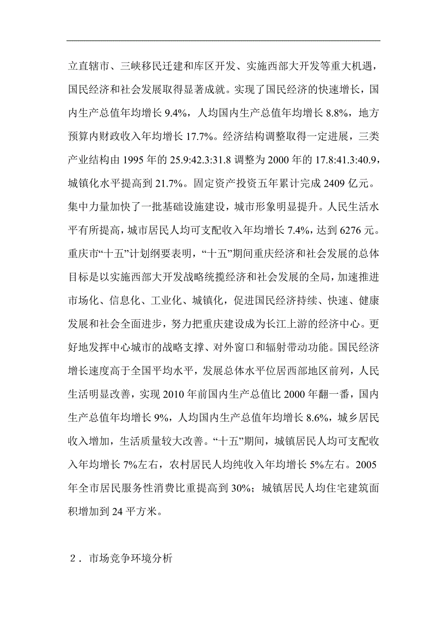 (2020年)标书投标某物业竞标书_第3页