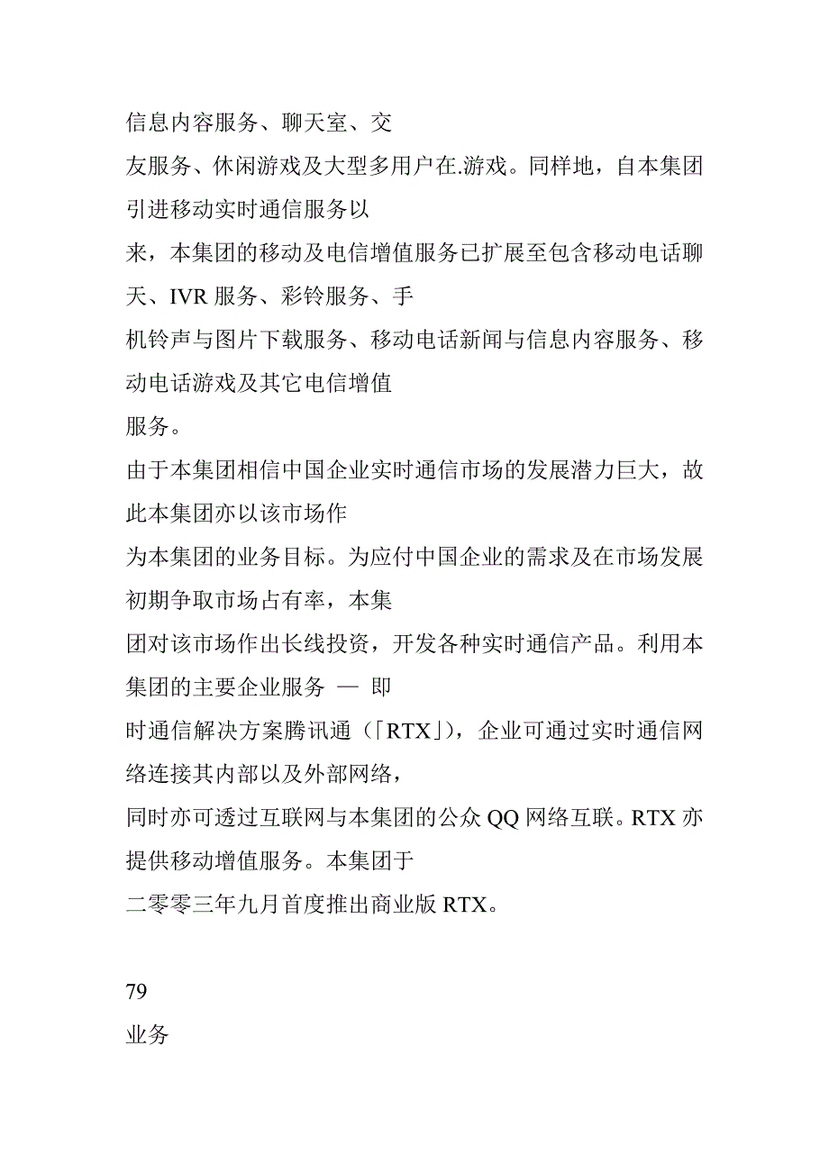 (2020年)流程管理流程再造某集团业务流程管理_第3页