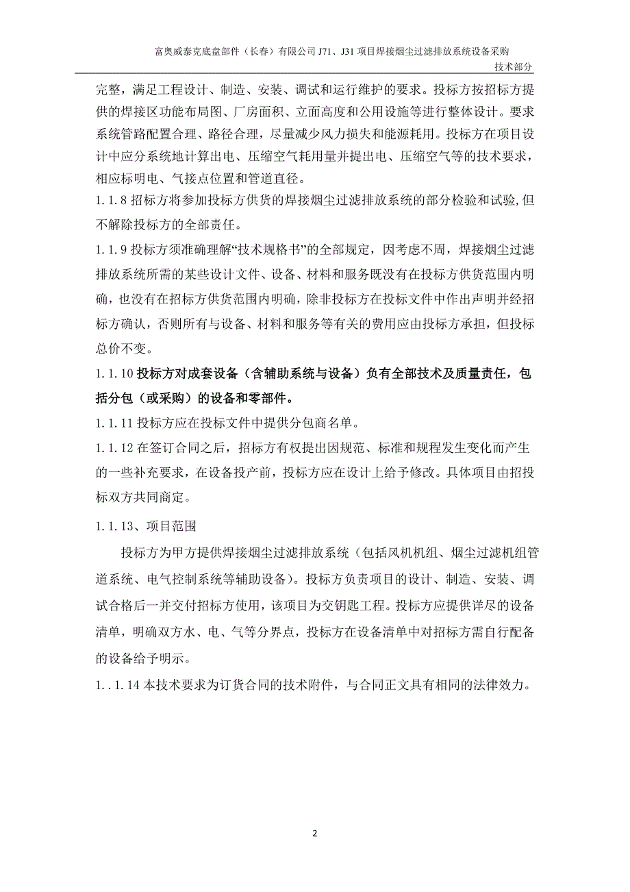 (2020年)标书投标除尘设备招标技术文件_第4页