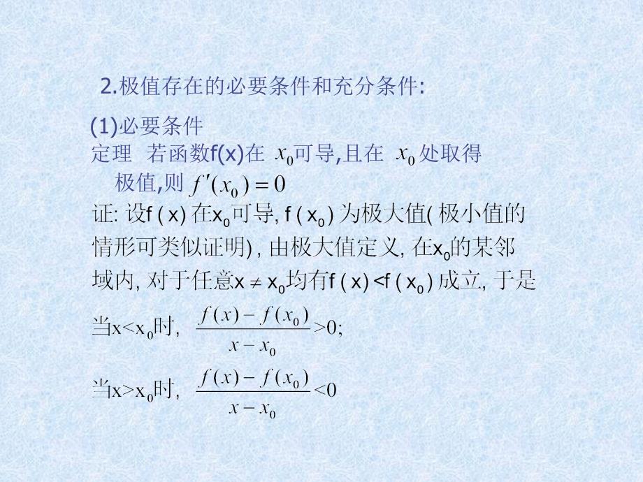 高中数学：函数的极值和最值课件_第4页