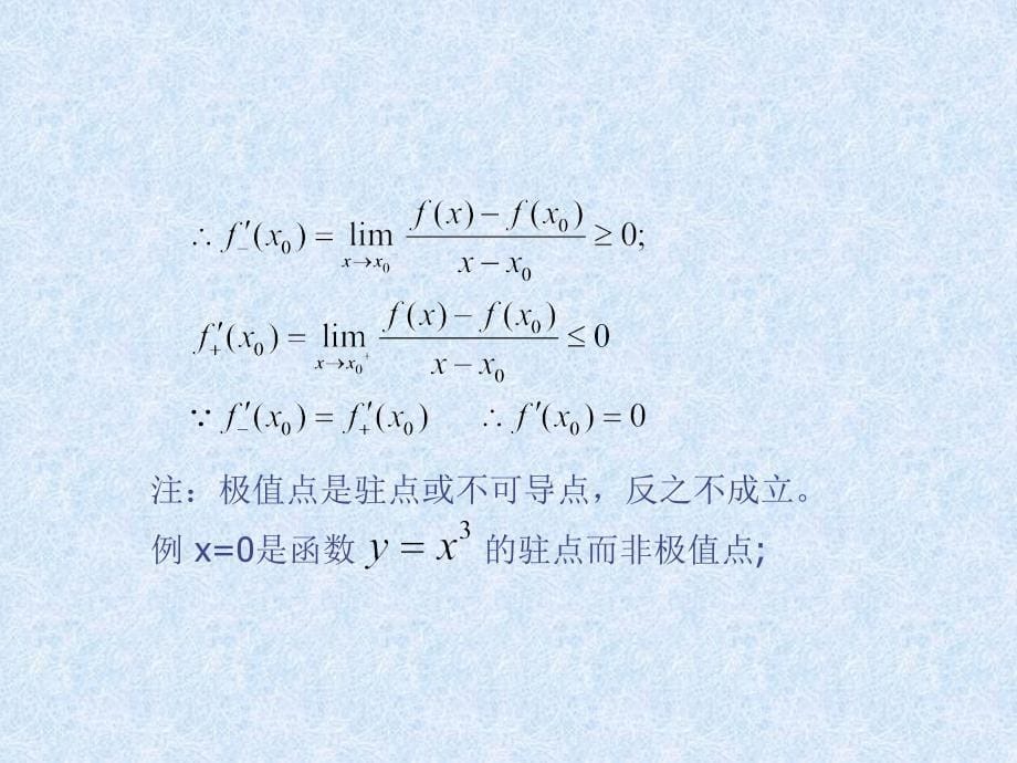 高中数学：函数的极值和最值课件_第5页