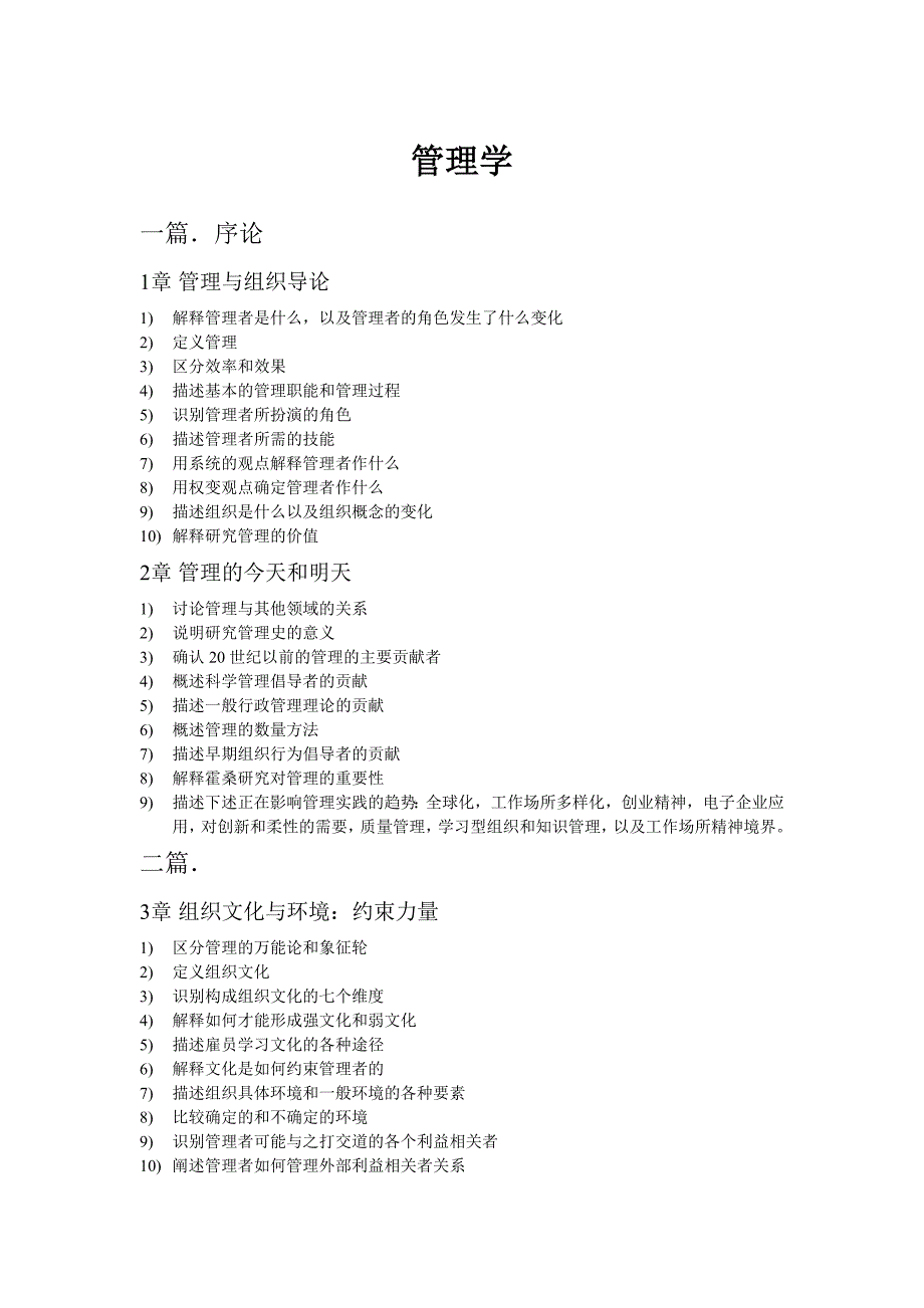 (2020年)职业发展规划ww管理学王鑫斌整理_第1页