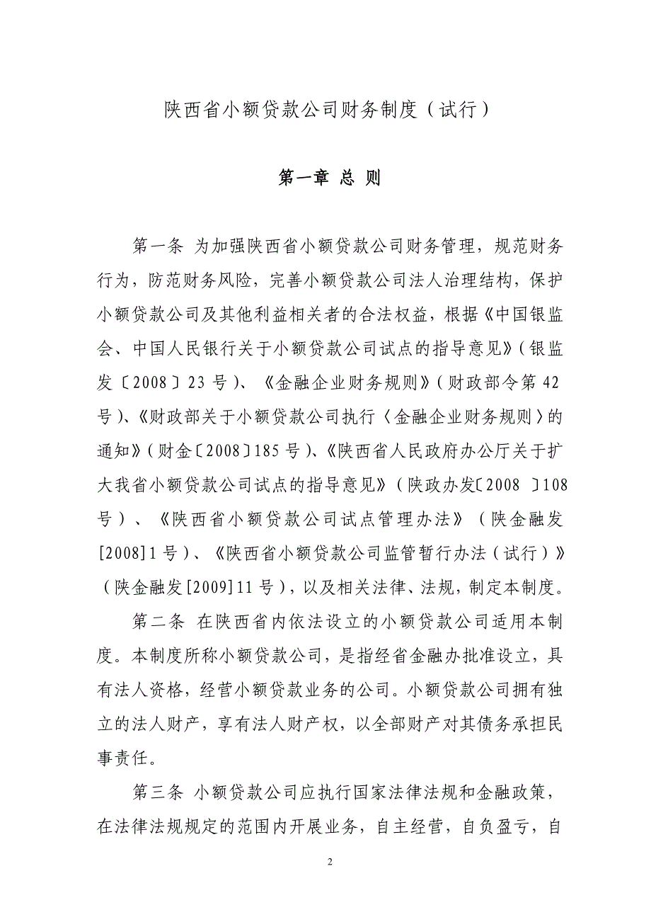 企业管理制度财务管理及贷款办法_第2页