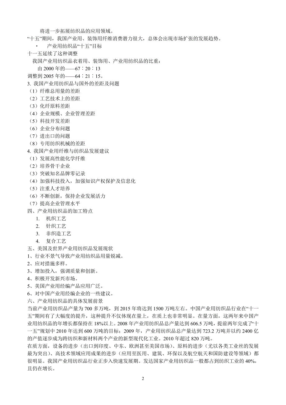 (2020年)行业分析报告纺织行业及产业管理知识分析_第2页