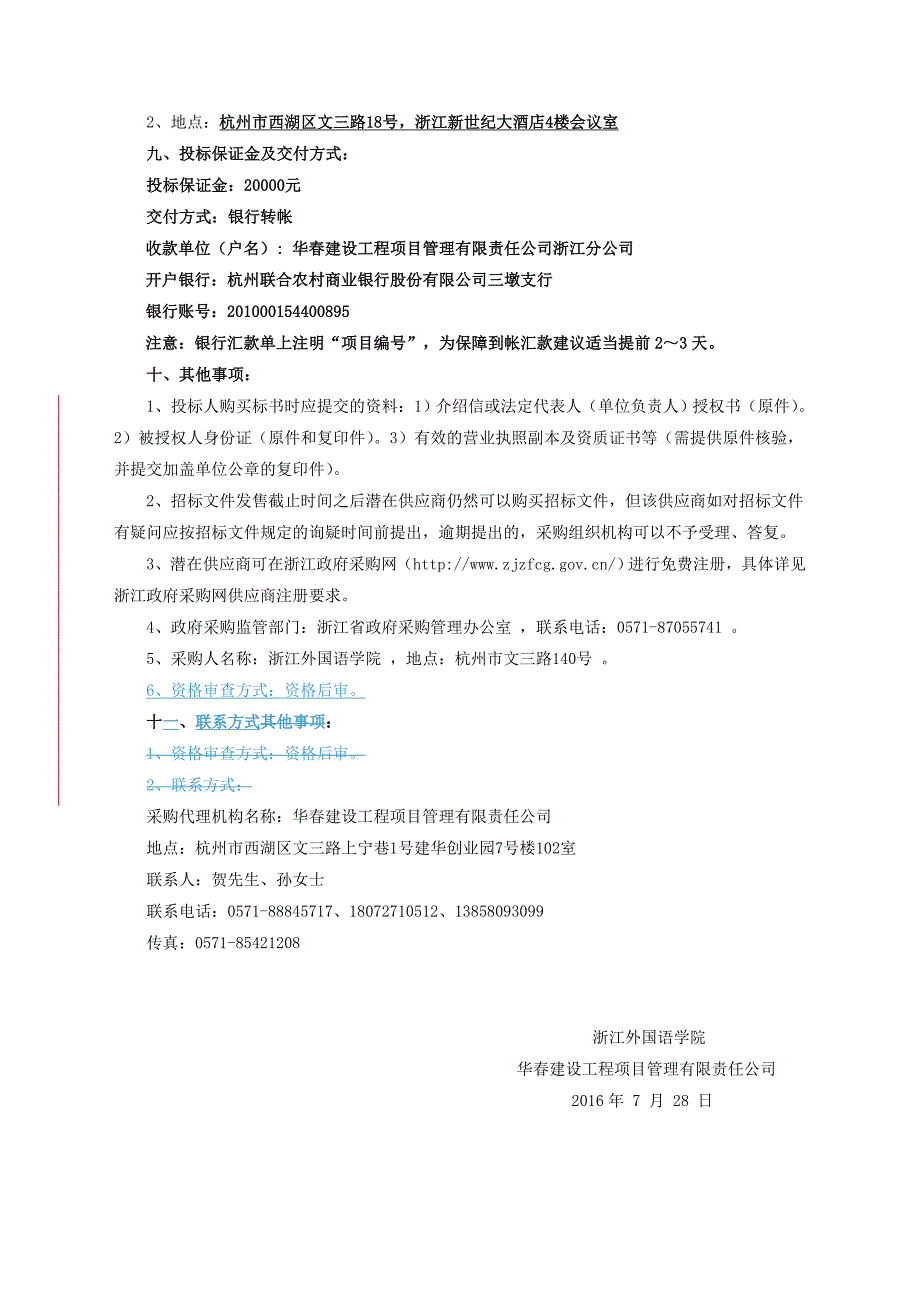 (2020年)标书投标浙外跟踪审计招标文件终稿_第4页