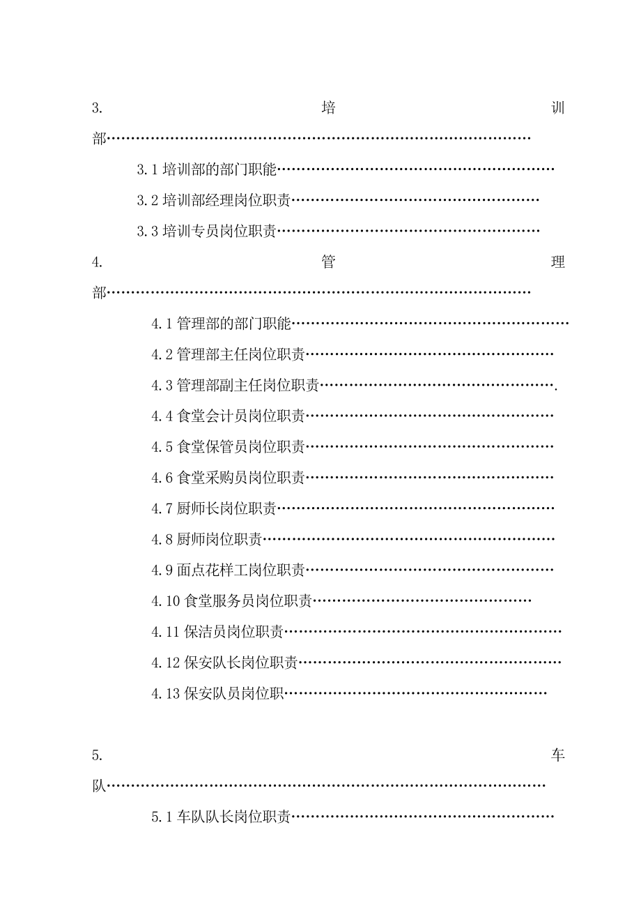 (2020年)流程管理流程再造人力资源下载职位分析→某某置业公司职责制度流程汇编_第3页