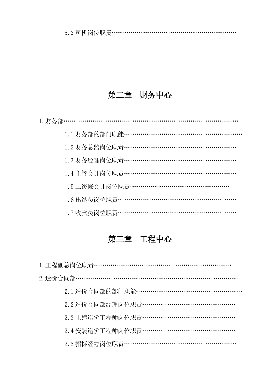 (2020年)流程管理流程再造人力资源下载职位分析→某某置业公司职责制度流程汇编_第4页