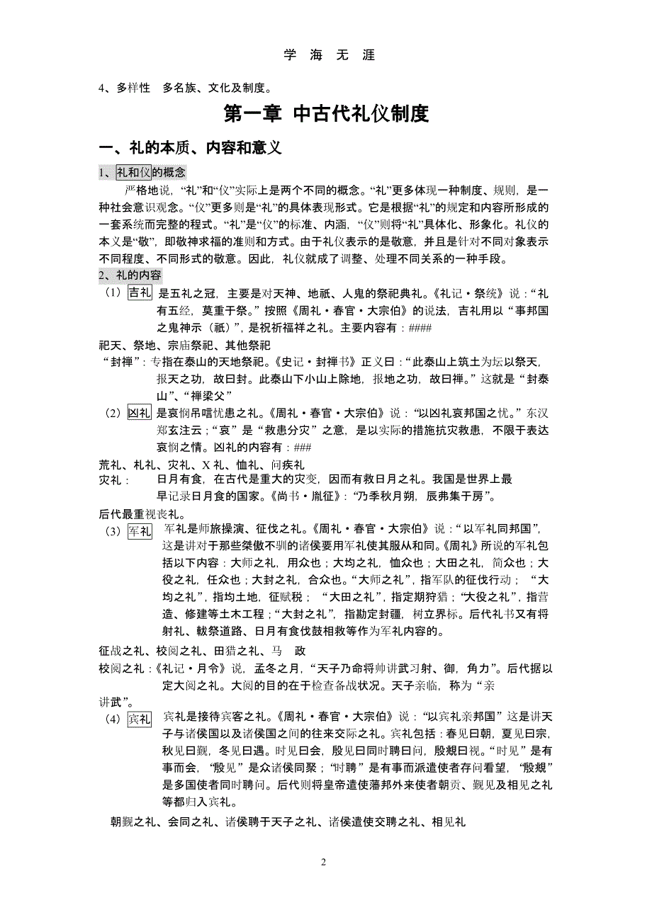 中国文化通论【复习、考试资料】（2020年整理）.pptx_第2页