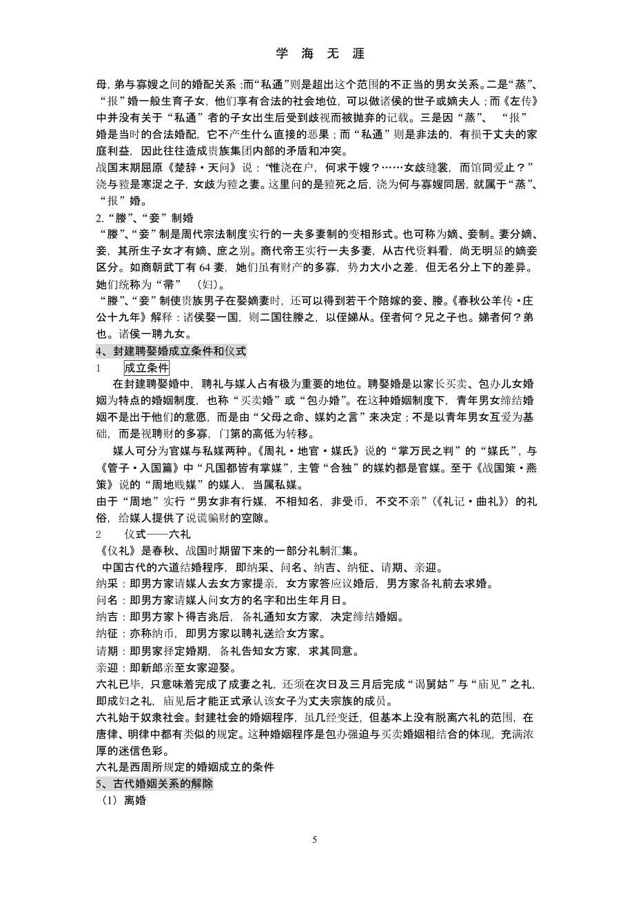 中国文化通论【复习、考试资料】（2020年整理）.pptx_第5页